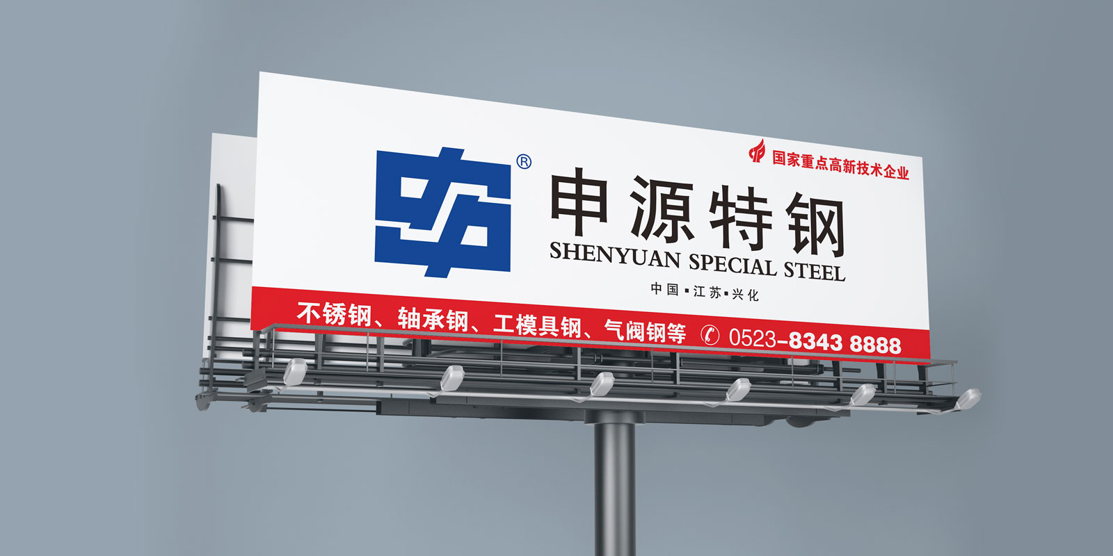 申源集團(tuán)戶外廣告設(shè)計(jì)