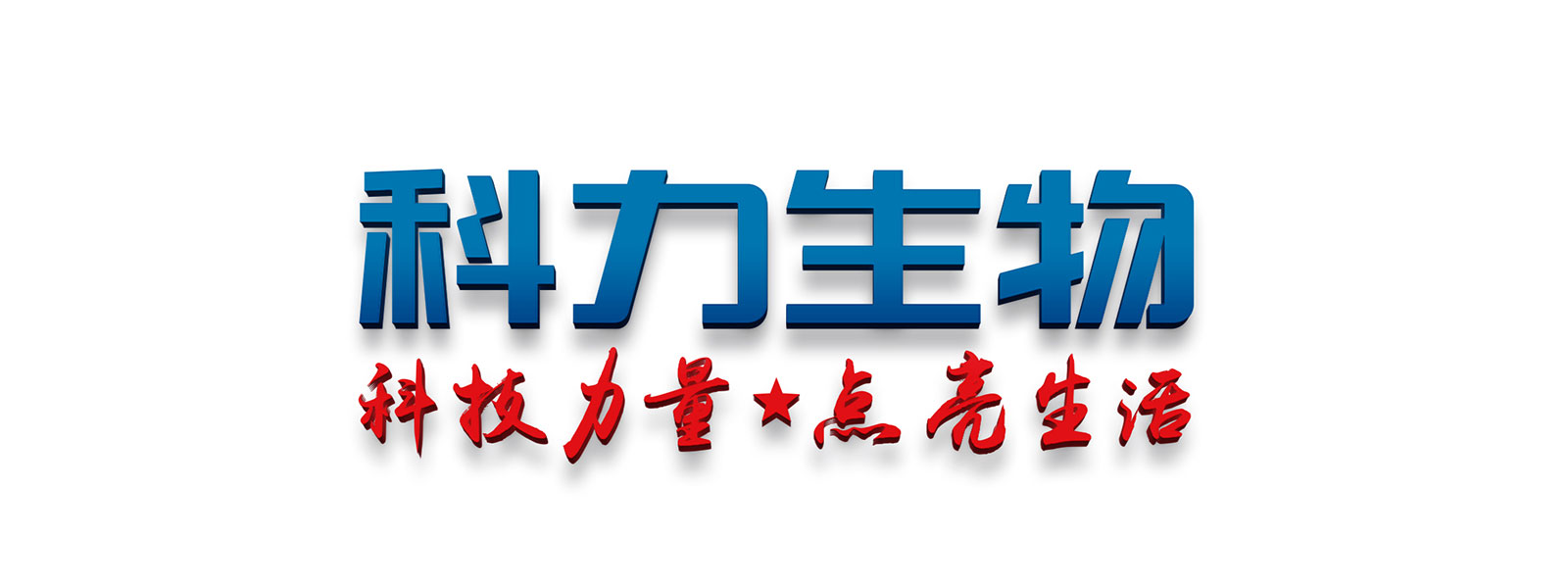 泰州科力生物VI策劃設(shè)計