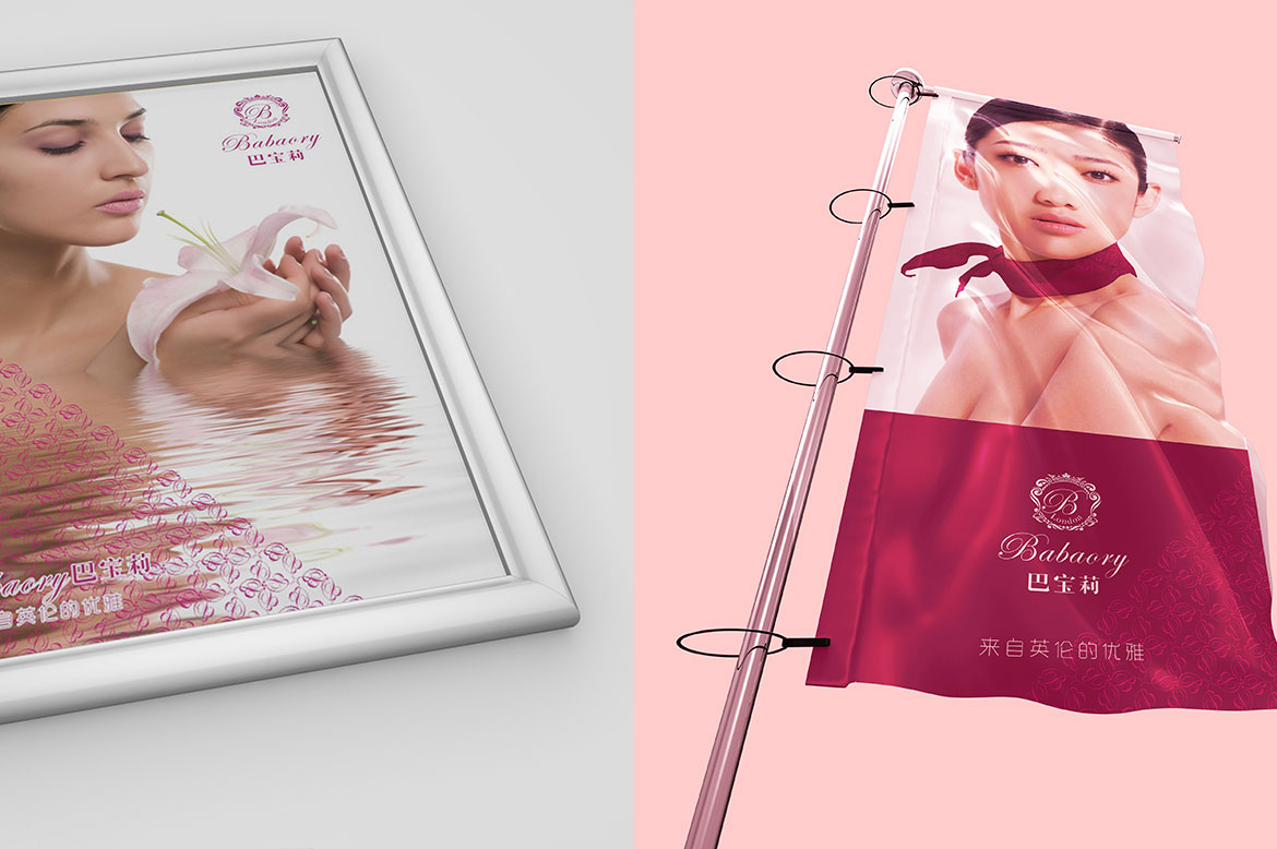 高端美容品牌巴寶莉專業(yè)VI形象設計 巴寶莉美容SPA會所刀旗設計