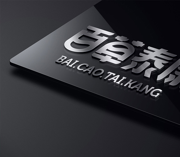 百草泰康標志設計 中醫(yī)藥大健康品牌高端LOGO設計