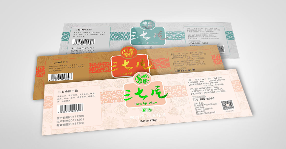 百草泰康瓶貼不干膠標簽設計 中醫(yī)藥大健康品牌VI策劃設計