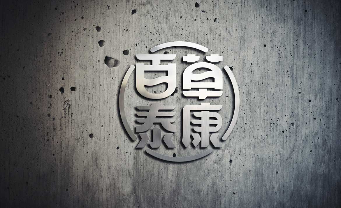 戶外廣告標識設計 中醫(yī)藥大健康戶外廣告標識設計