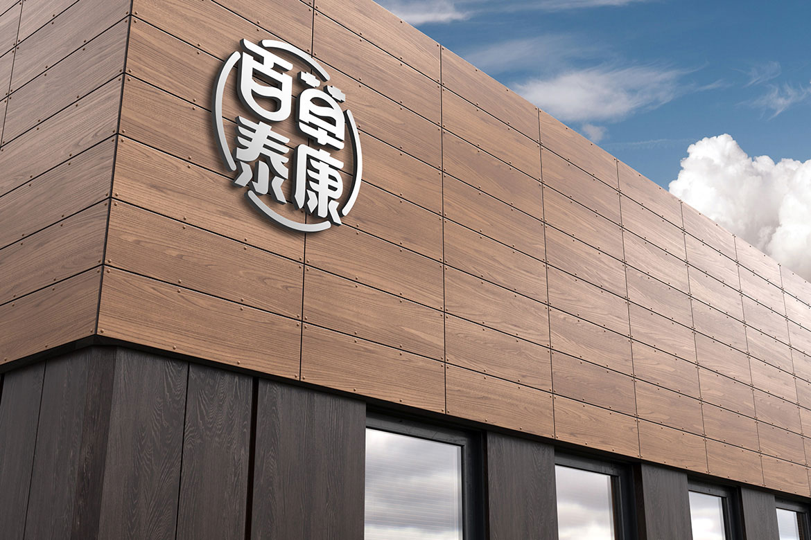 大樓戶外標識形象設計 中醫(yī)藥大健康戶外廣告設計