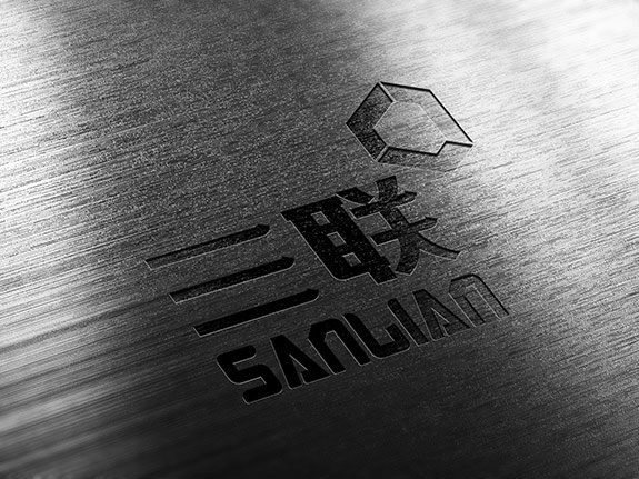 管道設(shè)備制造業(yè)高端LOGO創(chuàng)意設(shè)計 重慶三聯(lián)制造標志凹凸效果