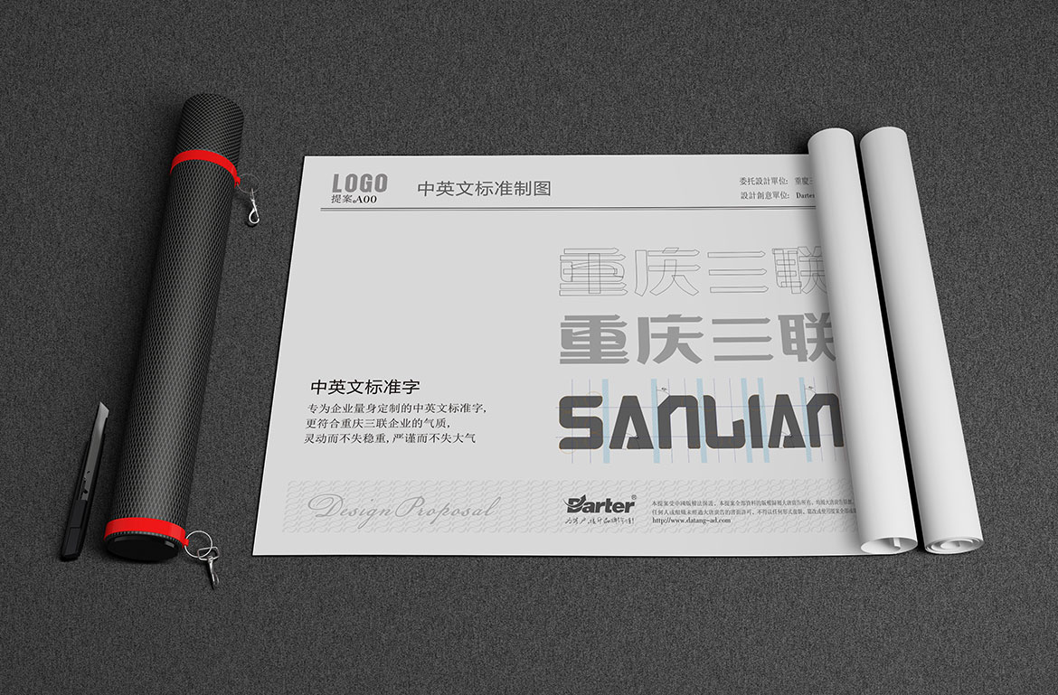 管道設(shè)備制造業(yè)高端VI設(shè)計 重慶三聯(lián)制造中英文標準制圖
