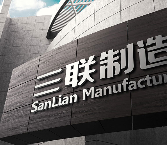 管道設(shè)備制造業(yè)大樓外墻字設(shè)計 重慶三聯(lián)制造大樓外墻字設(shè)計