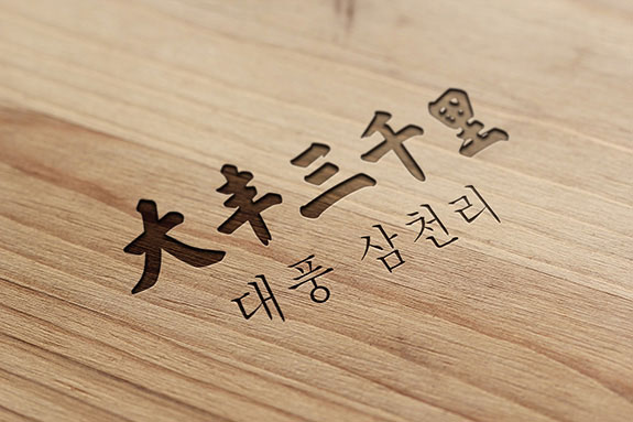 韓國料理高端餐飲品牌logo設(shè)計(jì) 大豐三千里logo設(shè)計(jì)