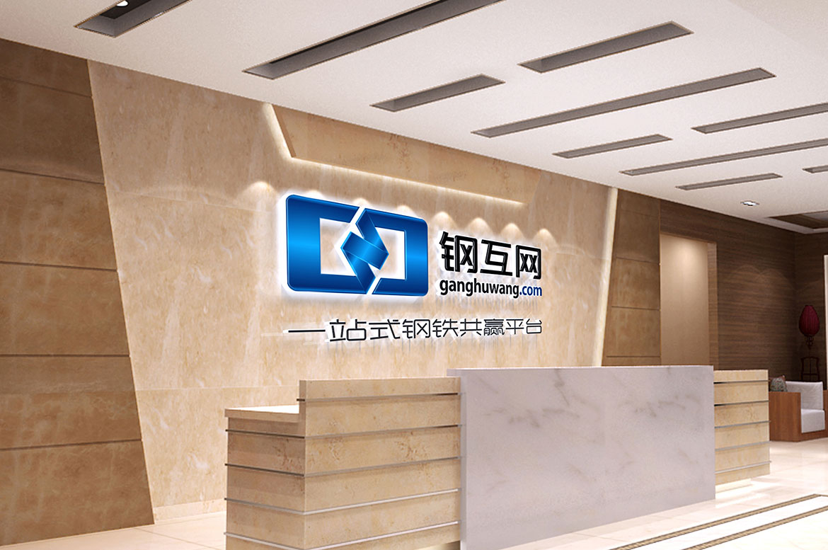 互聯(lián)網電商品牌高端VI設計 鋼互網電子商務形象墻設計