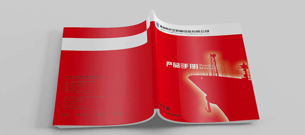 特種設(shè)備制造業(yè)企業(yè)畫冊(cè)封面設(shè)計(jì) 滬江空調(diào)企業(yè)畫冊(cè)封面設(shè)計(jì)