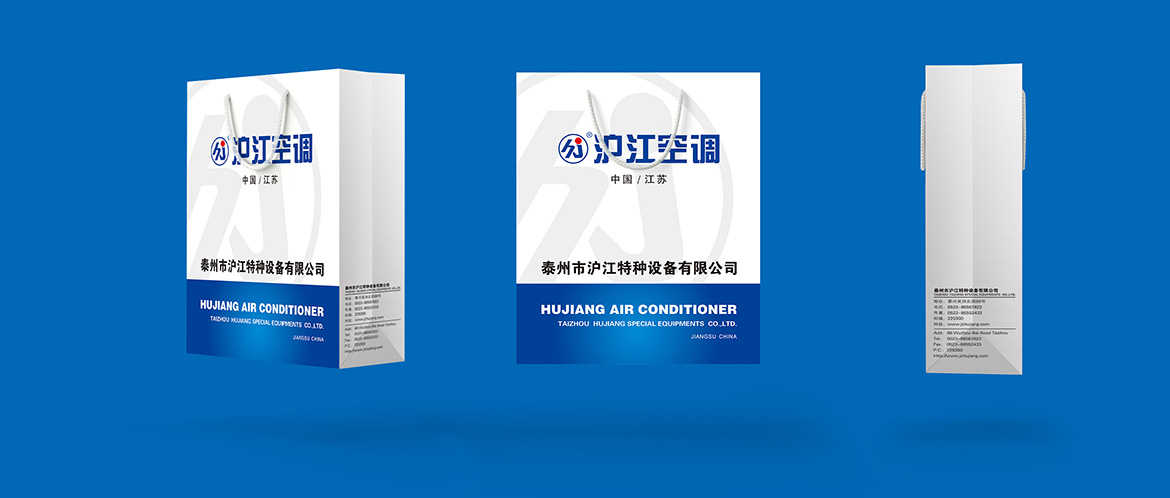 特種設(shè)備制造業(yè)手提袋設(shè)計(jì) 滬江空調(diào)手提袋設(shè)計(jì)