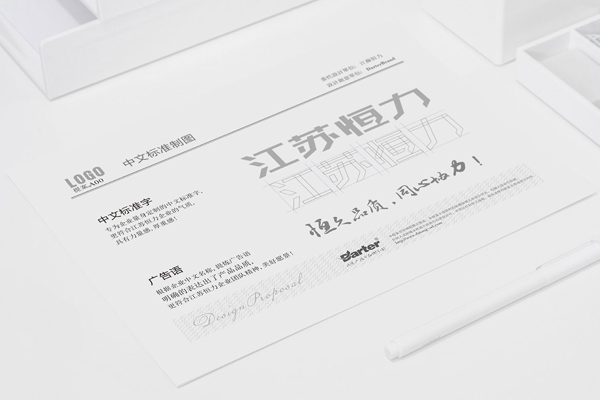 波紋管制造業(yè)品牌專業(yè)VI形象設(shè)計 恒力波紋管標(biāo)志中文標(biāo)準(zhǔn)制圖及廣告語設(shè)計