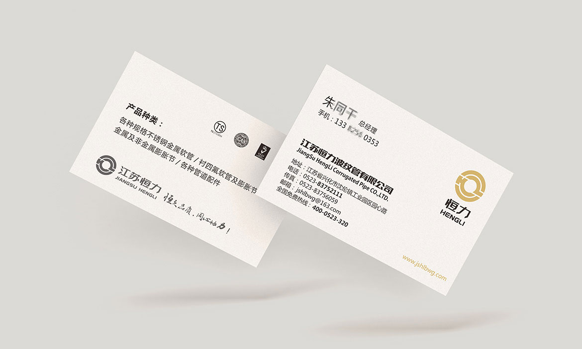 波紋管制造業(yè)品牌特種紙名片設(shè)計 恒力波紋管特種紙名片設(shè)計