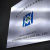 恒信會計門牌設(shè)計
