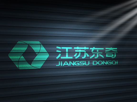 江蘇東奇形象墻設(shè)計(jì)
