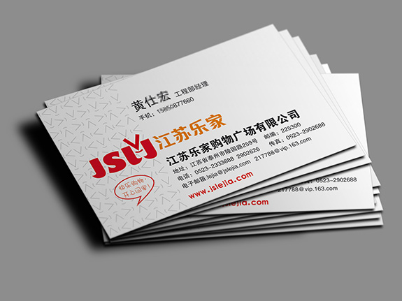 江蘇樂家超市名片設(shè)計