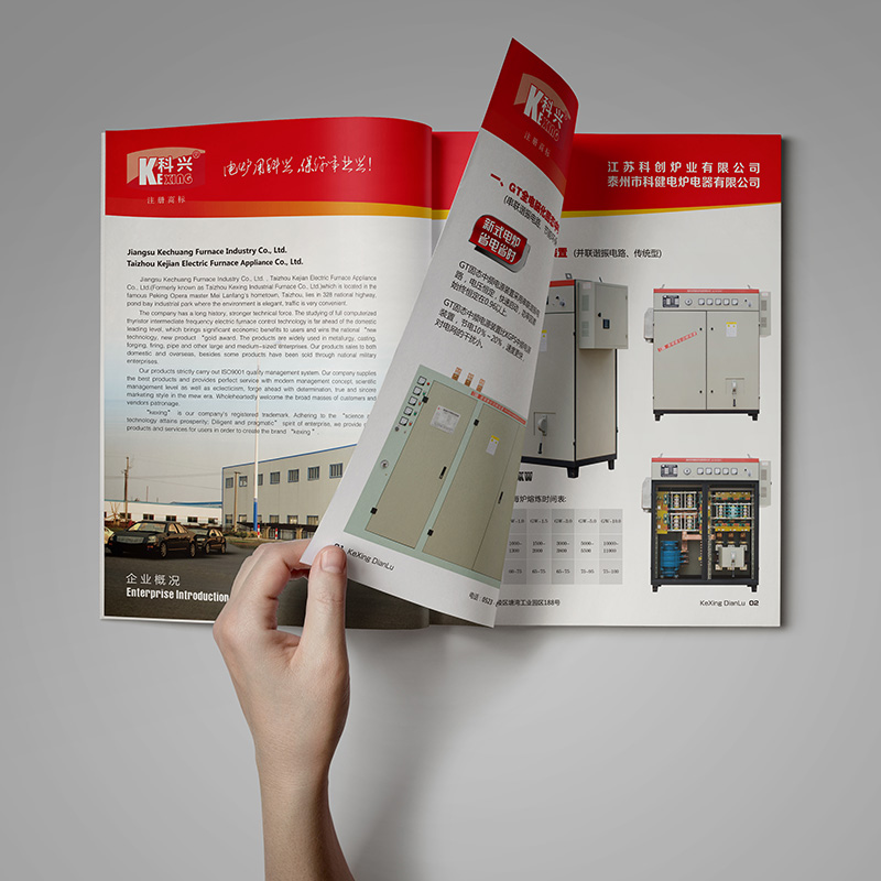 科健電爐企業(yè)宣傳冊設計