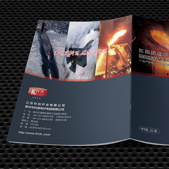 科健電爐企業(yè)畫冊封面設計