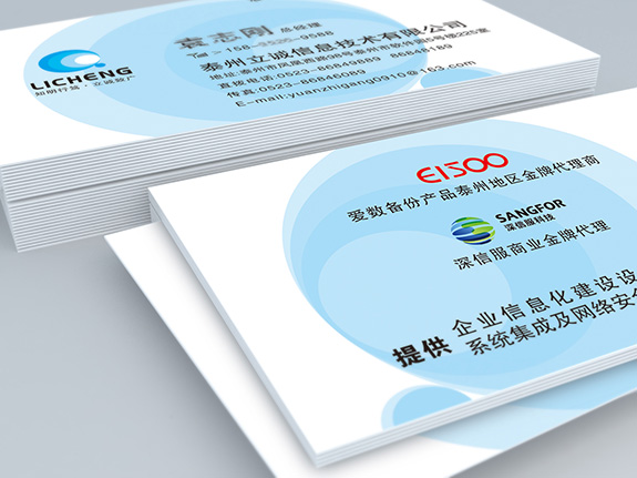 立誠信息名片設(shè)計