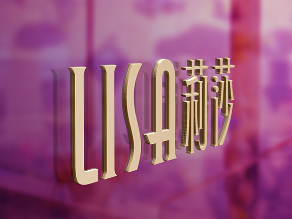 莉莎美容高端LOGO創(chuàng)意設(shè)計(jì)