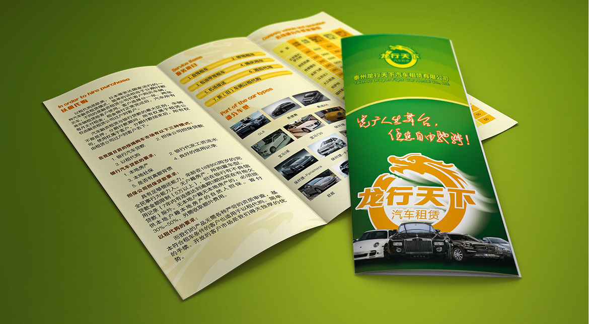 汽車租賃行業(yè)品牌VI設(shè)計 龍行天下宣傳單設(shè)計