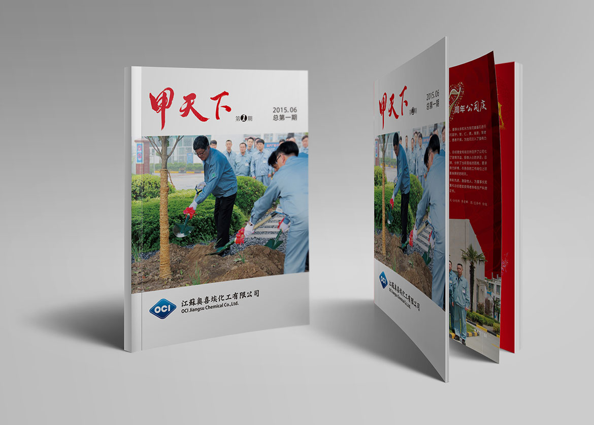 奧喜埃化工企業(yè)內(nèi)刊宣傳冊(cè)設(shè)計(jì)展示