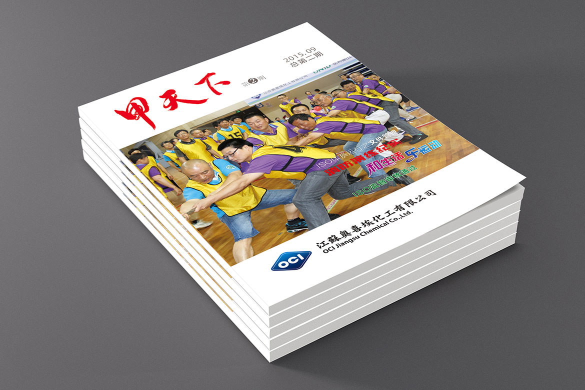 奧喜?；て髽I(yè)內(nèi)刊宣傳冊(cè)封面設(shè)計(jì)