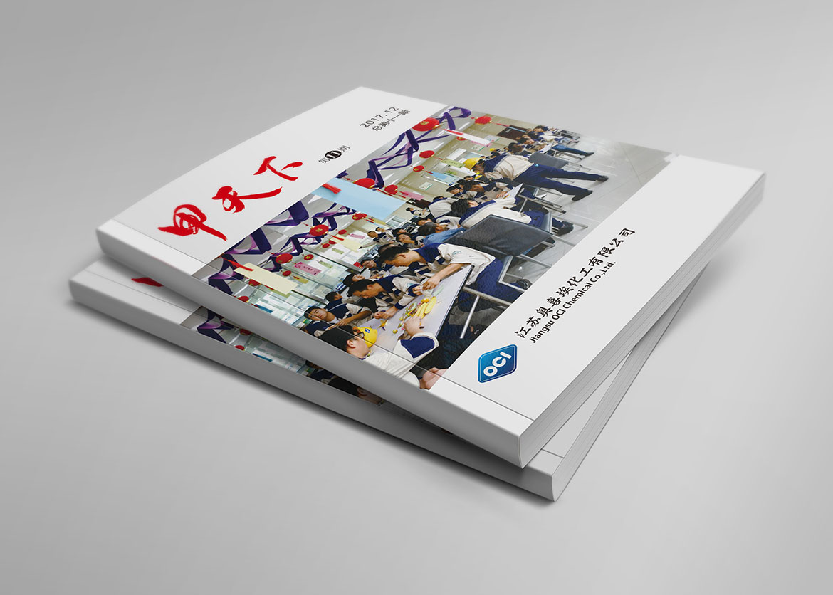 奧喜埃化工企業(yè)內(nèi)刊宣傳冊(cè)封面設(shè)計(jì)