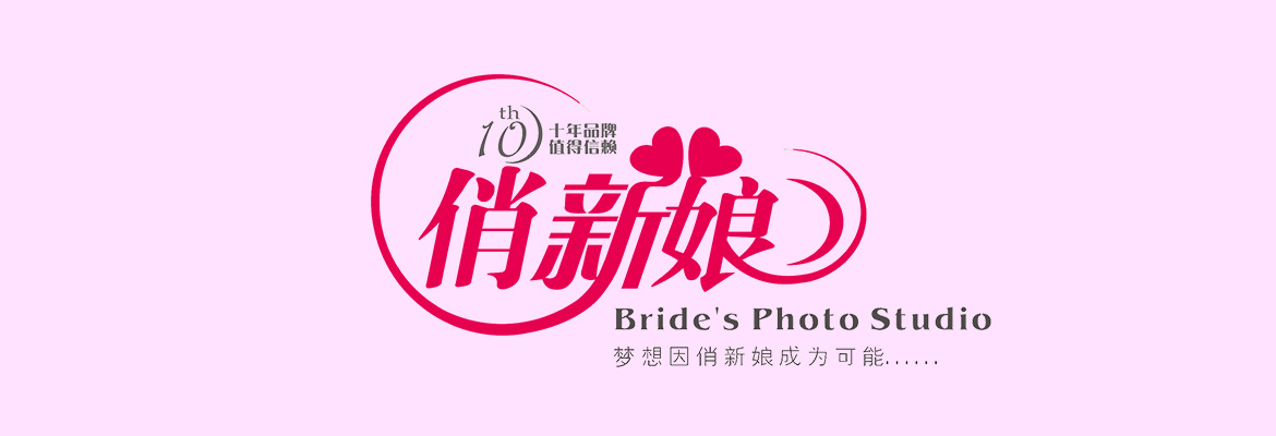 婚紗攝影品牌VI企業(yè)形象設(shè)計(jì) 俏新娘標(biāo)志設(shè)計(jì)