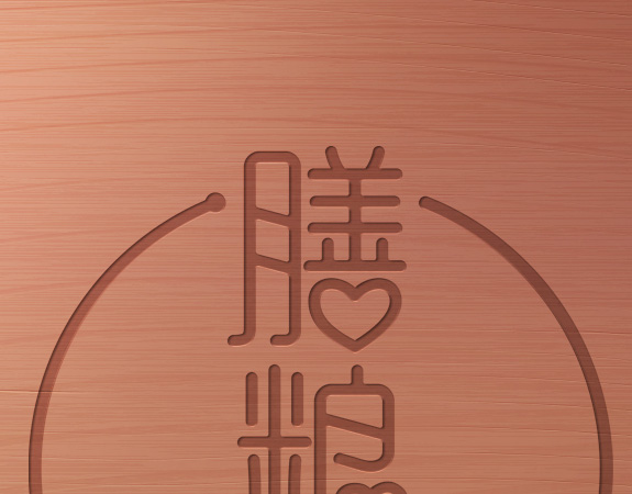 膳糧道高端餐飲品牌標(biāo)志豎排凹凸效果 高端餐飲品牌標(biāo)志豎排凹凸效果