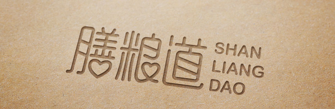 膳糧道高端餐飲品牌標(biāo)志設(shè)計 高端餐飲品牌標(biāo)志設(shè)計