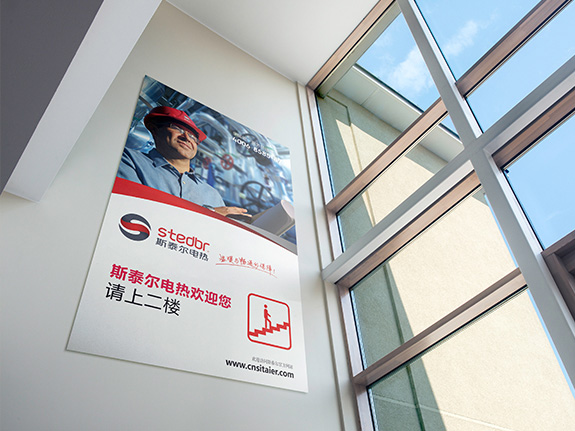 電伴熱制造業(yè)品牌高端VI設計 斯泰爾伴熱指示牌設計