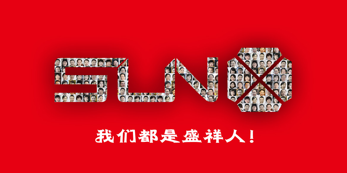 盛祥機(jī)械標(biāo)志及廣告語(yǔ)字體設(shè)計(jì)