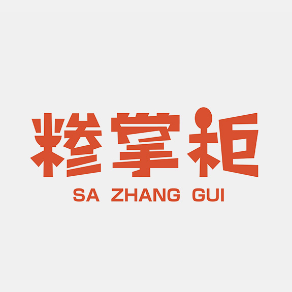 餐飲行業(yè)標(biāo)志標(biāo)準(zhǔn)字設(shè)計(jì)