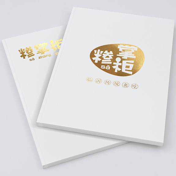 餐飲行業(yè)標(biāo)志宣傳冊(cè)封面燙金效果