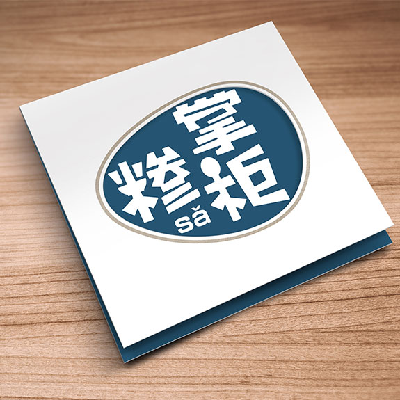 餐飲行業(yè)宣傳冊(cè)設(shè)計(jì)