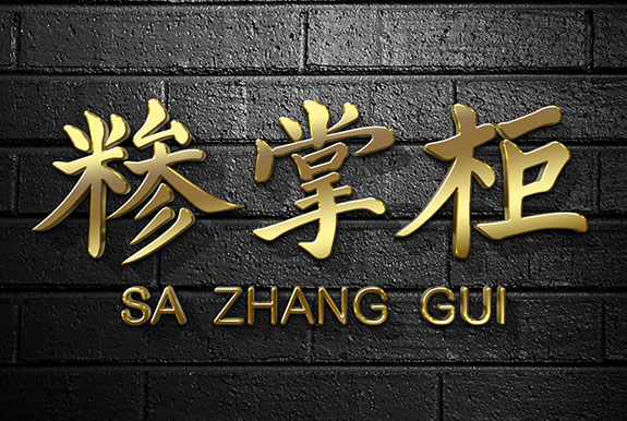 餐飲行業(yè)背景墻設(shè)計(jì)