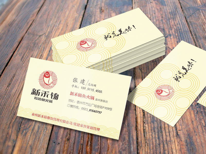 餐飲品牌VI設(shè)計(jì) 新禾錦名片設(shè)計(jì)
