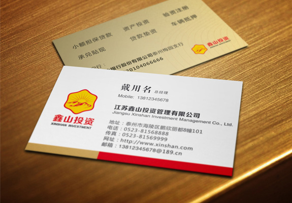 投資行業(yè)品牌logo設計 鑫山投資名片設計