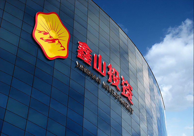 投資行業(yè)企業(yè)VI設計 鑫山投資大樓外墻形象設計