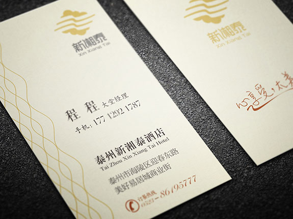 餐飲品牌名片設(shè)計(jì) 新湘泰酒店名片設(shè)計(jì)
