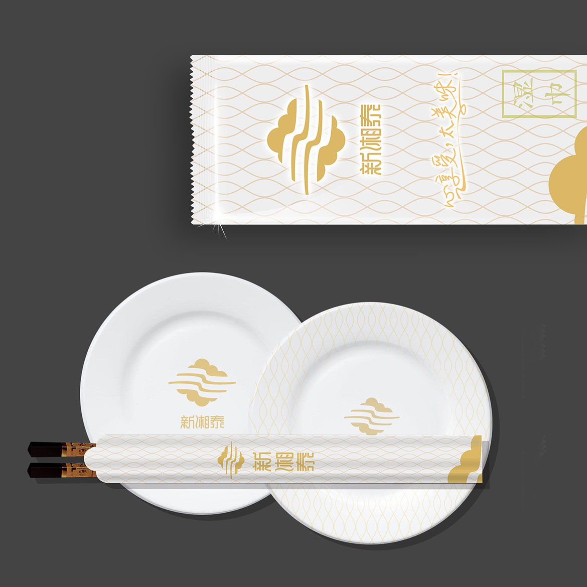 餐飲品牌VI形象設(shè)計(jì) 新湘泰酒店餐具設(shè)計(jì)