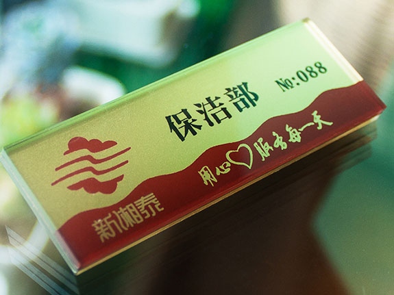 餐飲品牌VI設(shè)計(jì) 新湘泰酒店工作牌設(shè)計(jì)