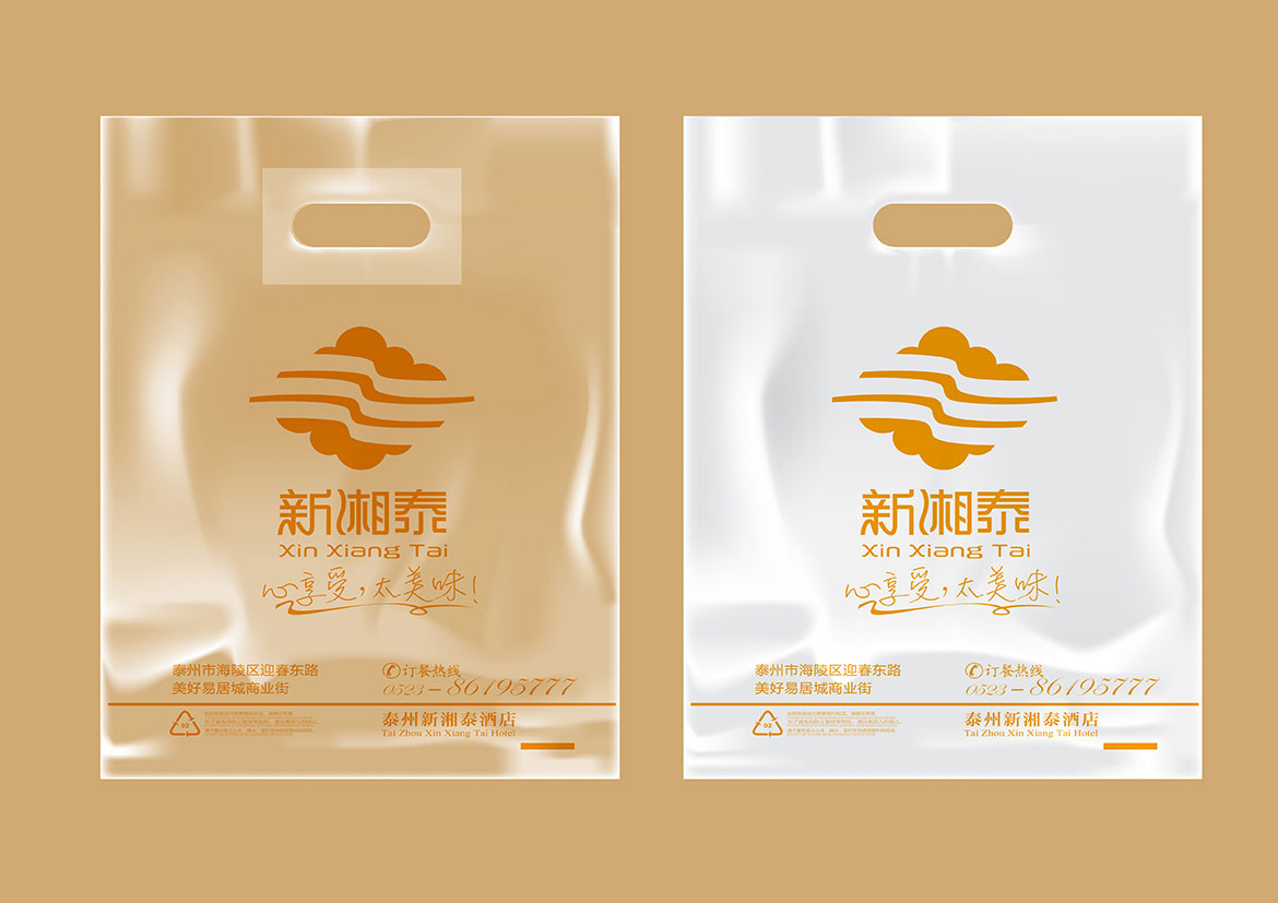 餐飲品牌食品打包袋設(shè)計(jì) 新湘泰酒店食品打包袋設(shè)計(jì)