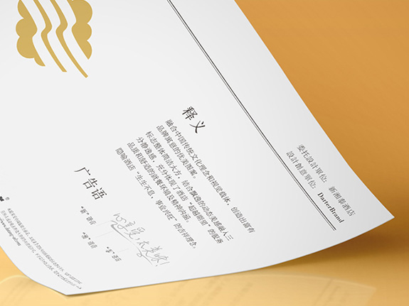 高端餐飲品牌標(biāo)志設(shè)計(jì) 新湘泰酒店標(biāo)志釋義