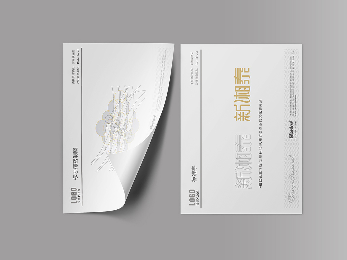 高端餐飲品牌logo設(shè)計(jì) 新湘泰酒店logo的標(biāo)準(zhǔn)化制圖及標(biāo)準(zhǔn)字