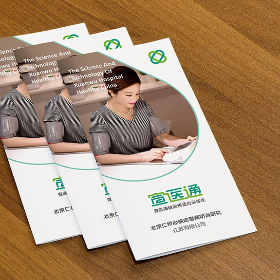 宣醫(yī)通三折頁設計 泰州醫(yī)藥城宣醫(yī)通三折頁設計