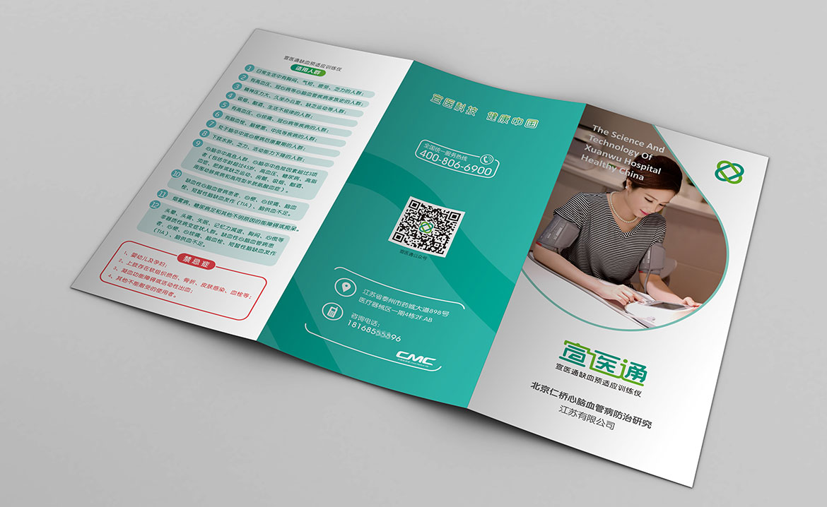 宣醫(yī)通三折頁封面設計 泰州醫(yī)藥城宣醫(yī)通三折頁封面設計