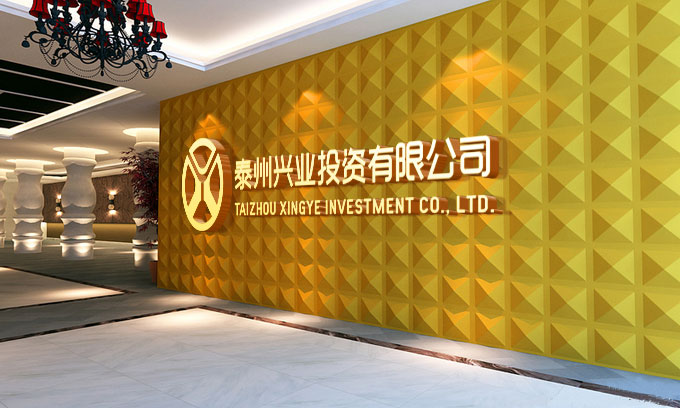 金融業(yè)品牌形象設(shè)計(jì) 興業(yè)投資形象墻設(shè)計(jì)