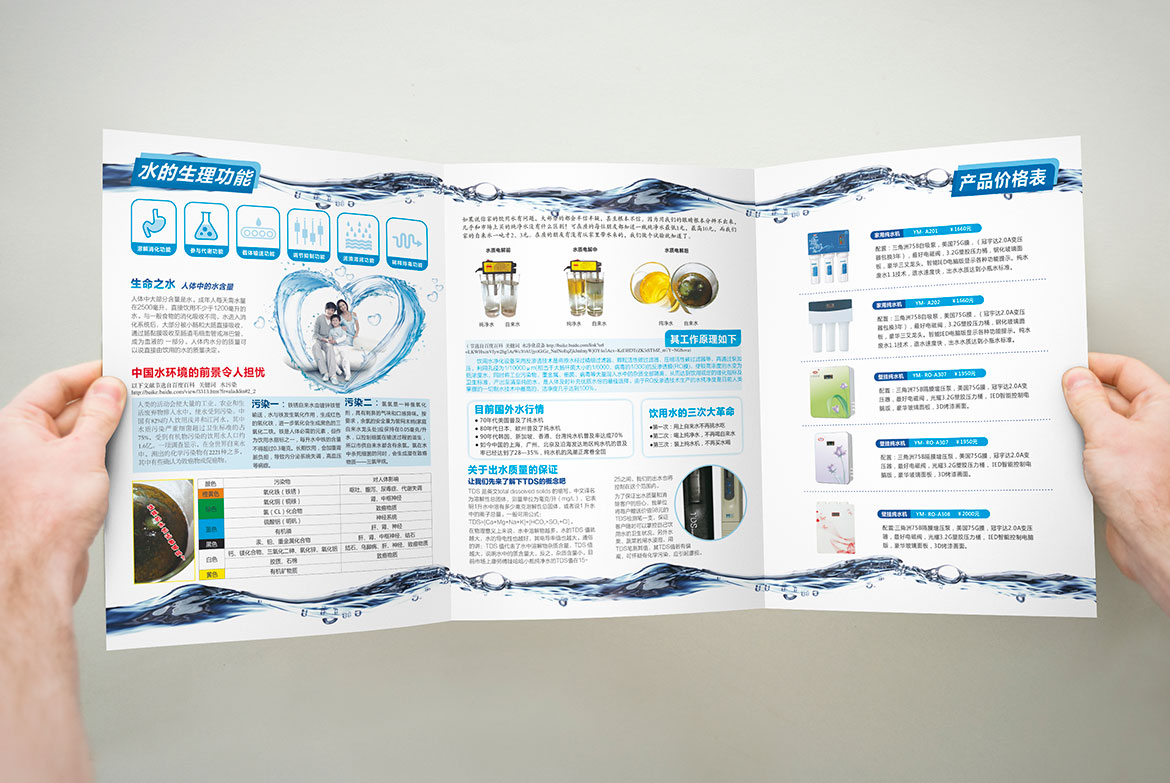運(yùn)明水家電宣傳單設(shè)計(jì)