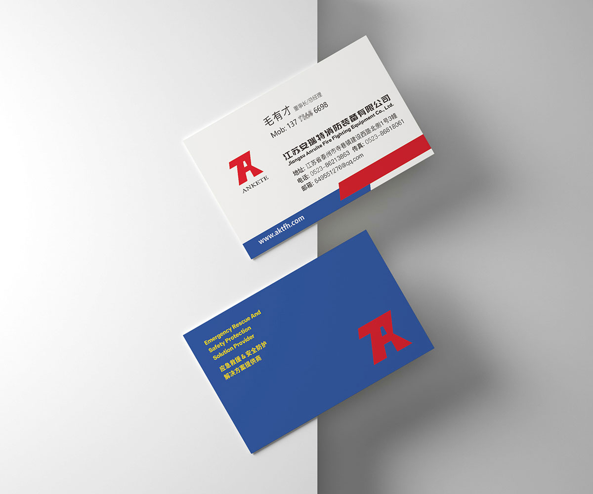 裝備制造業(yè)品牌策劃設(shè)計(jì) 江蘇安瑞特消防名片設(shè)計(jì)